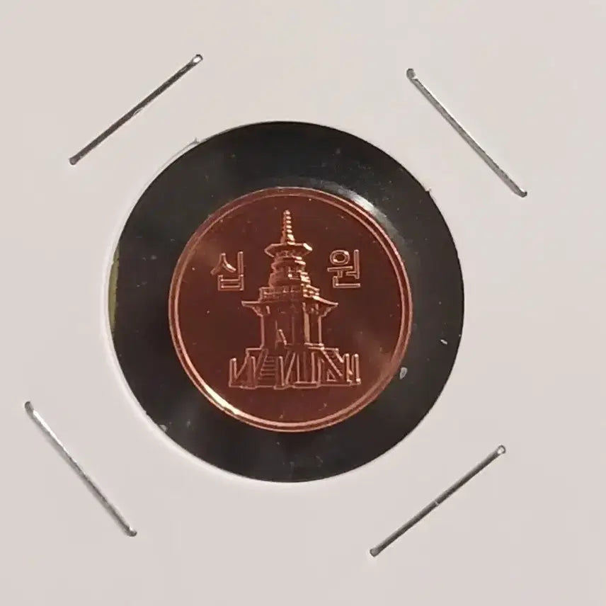 [BUNJANG] 2024 10 Won Coin Unused / 2024년 10원  미사용