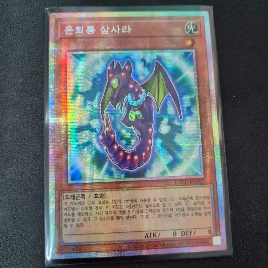 [BUNJANG] Yu-Gi-Oh! Samsara Dragon of Rebirth (Prismatic Secret) / 유희왕 윤회룡 삼사라 (프싴)