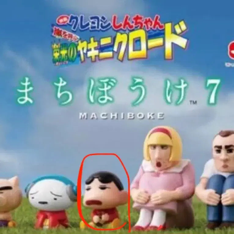 [BUNJANG] Shin-chan "When Will You Come?" Bokke Capsule Figure / [미개봉] 짱구 언제오려나 마치보케 가챠 피규어 짱구
