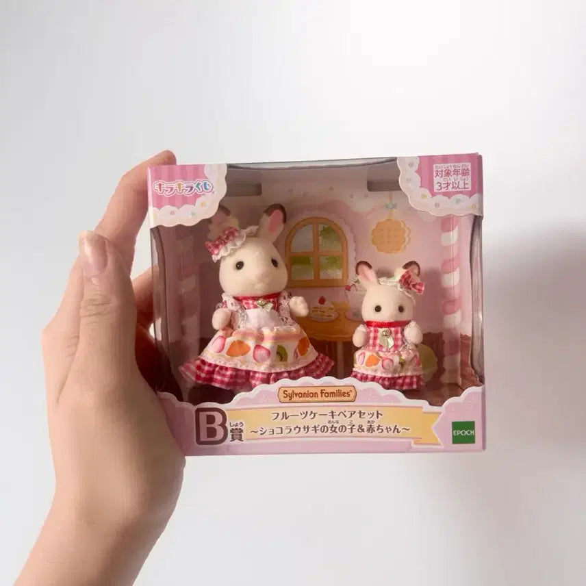 [BUNJANG] Sylvanian Families Kirakira Lottery B Prize Fruit Cake Pair / [미개봉,새상품] 실바니안 패밀리 키라키라 쿠지 B상 과일 케이크 페어
