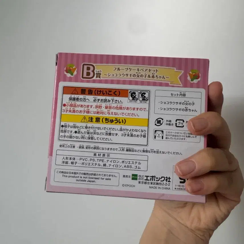 [BUNJANG] Sylvanian Families Kirakira Lottery B Prize Fruit Cake Pair / [미개봉,새상품] 실바니안 패밀리 키라키라 쿠지 B상 과일 케이크 페어