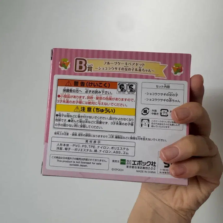 [BUNJANG] Sylvanian Families Kirakira Lottery B Prize Fruit Cake Pair / [미개봉,새상품] 실바니안 패밀리 키라키라 쿠지 B상 과일 케이크 페어