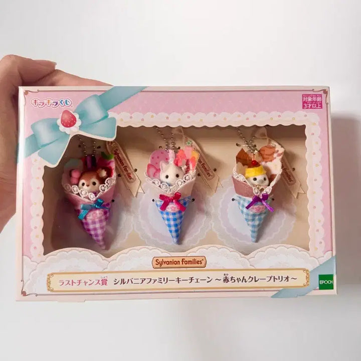 [BUNJANG] Sylvanian Families Kirakira Lottery Last One Prize Crepe Set / 실바니안 키라키라 쿠지 라스트 원상 크레페 세트