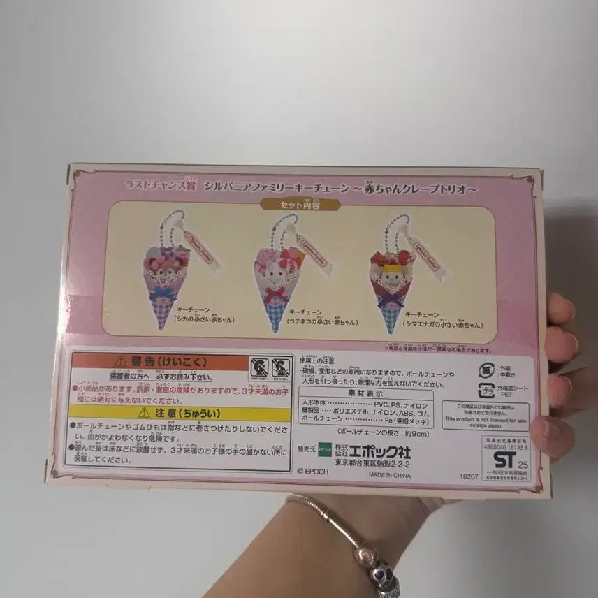 [BUNJANG] Sylvanian Families Kirakira Lottery Last One Prize Crepe Set / 실바니안 키라키라 쿠지 라스트 원상 크레페 세트