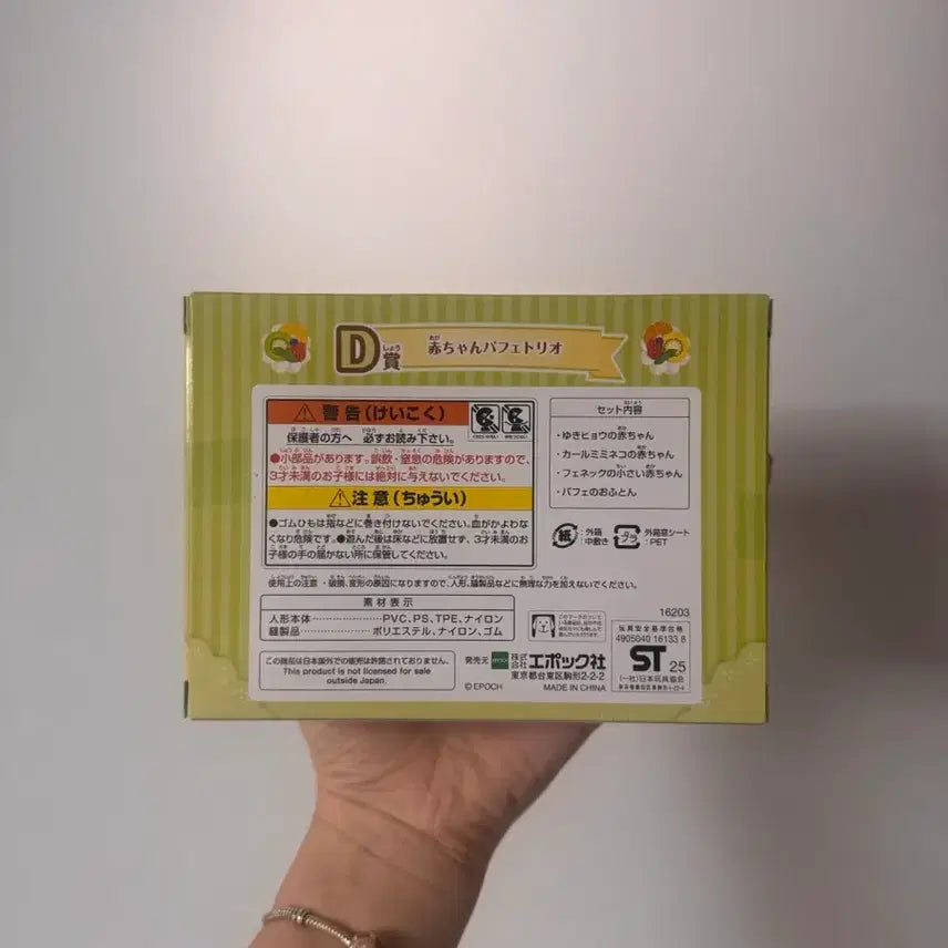 [BUNJANG] Sylvanian Families Kirakira Lottery D-Prize Baby Parfait Trio / 실바니안 키라키라쿠지 D상 아기파르페 트리오
