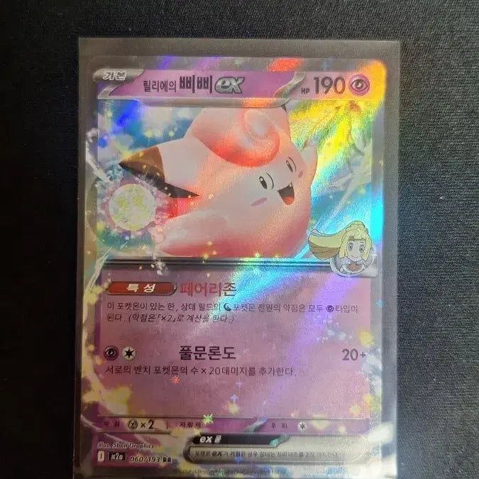 [BUNJANG] Pokemon Card Lillie&