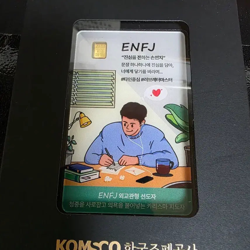 [BUNJANG] KOMSCO MBTI Limited Edition Card Type Gold Coin (0.5g) / 조폐공사 MBTI 한정 카드형 금화(0.5g) 순금형 카드