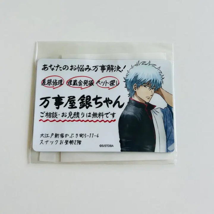 [BUNJANG] Gintama Kintoki Arc Gintoki Yorozuya Business Card Magnet / 은혼 금혼편 긴토키 요로즈야 해결사 명함 마그넷 자석