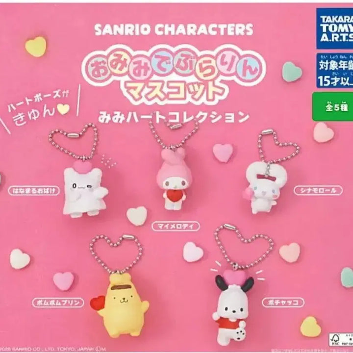 [BUNJANG] Sanrio Heart Collection Mascot Gacha My Melody / 산리오 하트 컬렉션 마스코트 가챠
