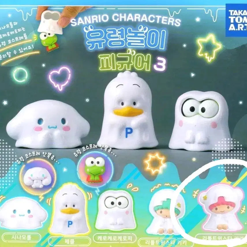 [BUNJANG] Sanrio Lala Ghost Cosplay Figure (Sealed) / [미개봉] 산리오 가챠 > 라라 유령 코스프레 피규어