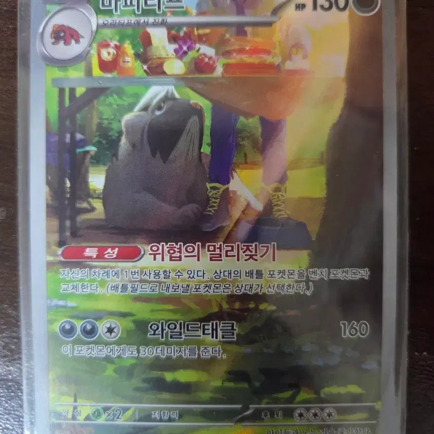 [BUNJANG] Mafiteep AR 088/078 Pokemon Card / 마피티프 포켓몬 카드 088/078 AR