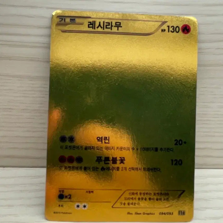 [BUNJANG] Reshiram EBB Rare Card / 레시라무 ebb 희귀카드 판매
