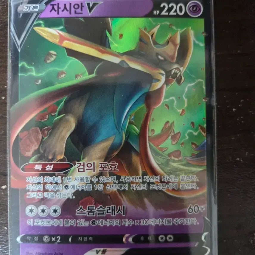 [BUNJANG] Zacian V Pokémon Card RR / 자시안 V 포켓몬 카드 rr