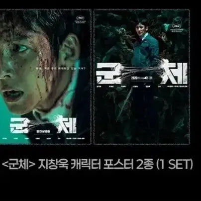 [BUNJANG] Ji Chang Wook Poster Set (2 Types) Special Goods / 군체 지창욱 포스터 2종 세트 굿즈 특전