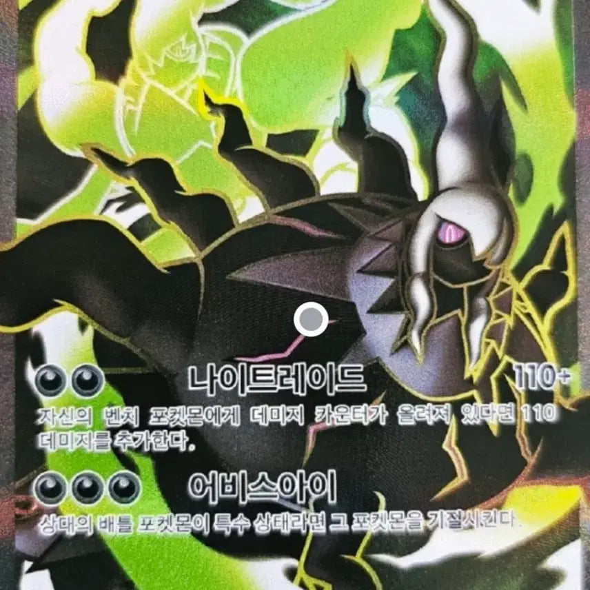 [BUNJANG] Mega Darkrai EX Card / 메가다크라이 EX 카드