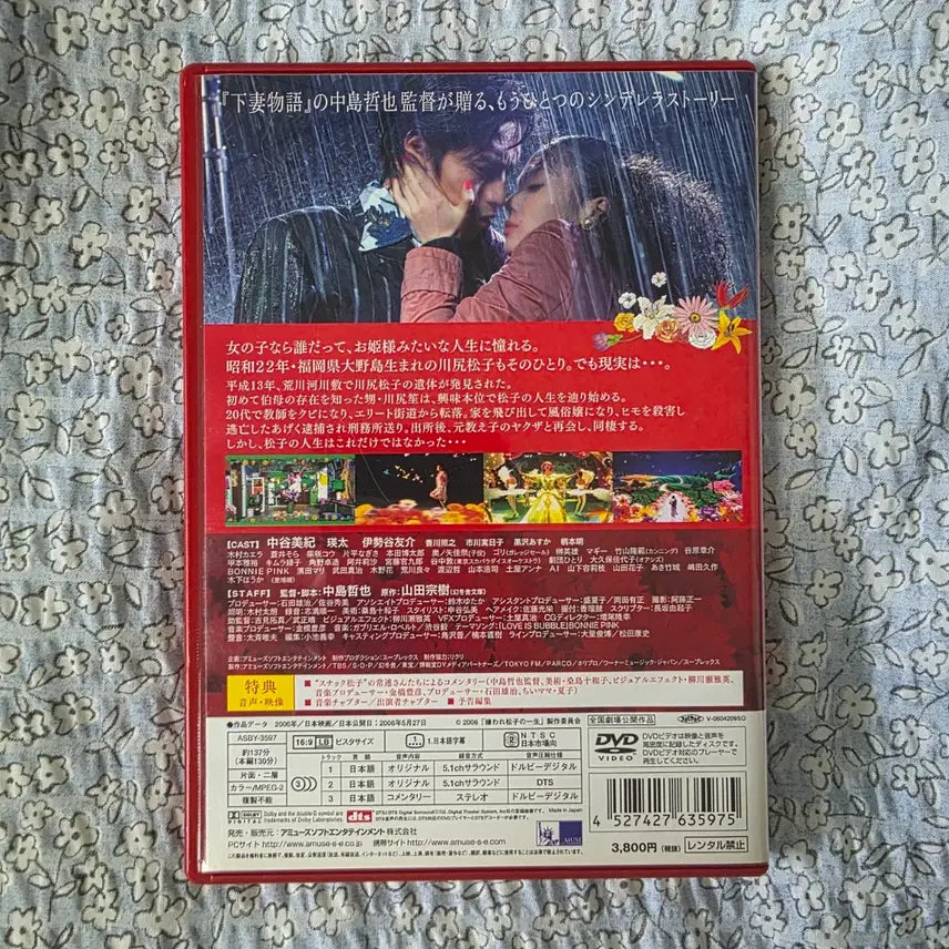 [BUNJANG] Memories of Matsuko Original Japanese Edition DVD / (레어)혐오스런 마츠코의 일생 dvd 일본판 원본 y2k 갸루 방꾸