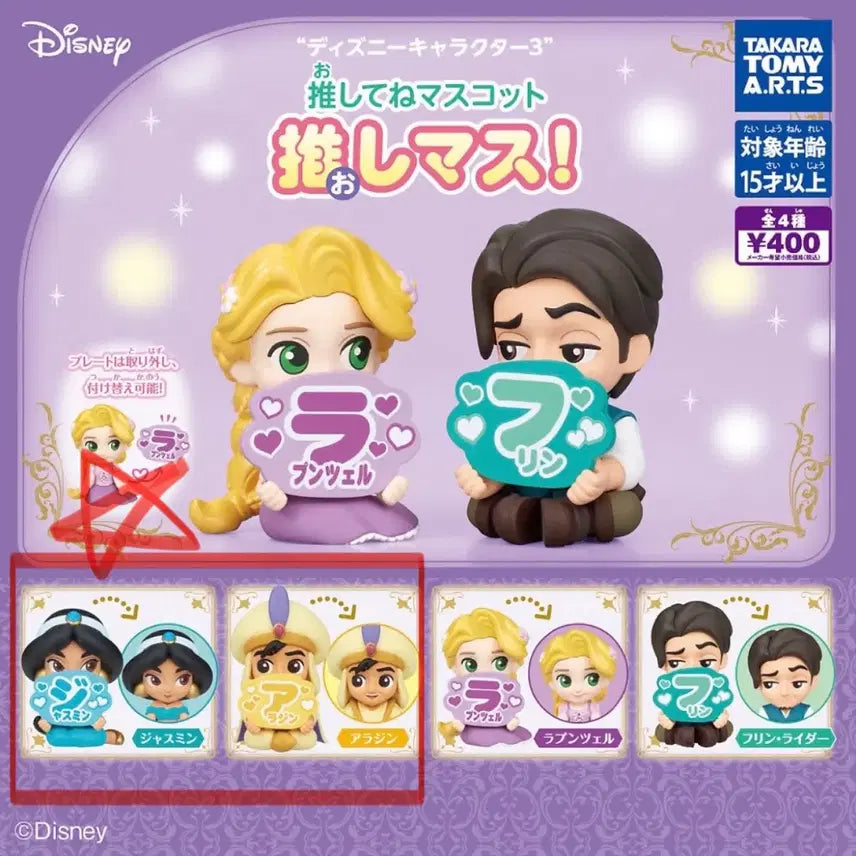 [BUNJANG] Disney Characters Cheer For Me Mascot Vol. 3 Aladdin/Jasmine Set (Sealed) / 미개봉)디즈니 캐릭터 응원해줘 마스코트 3탄(알라딘/자스민)