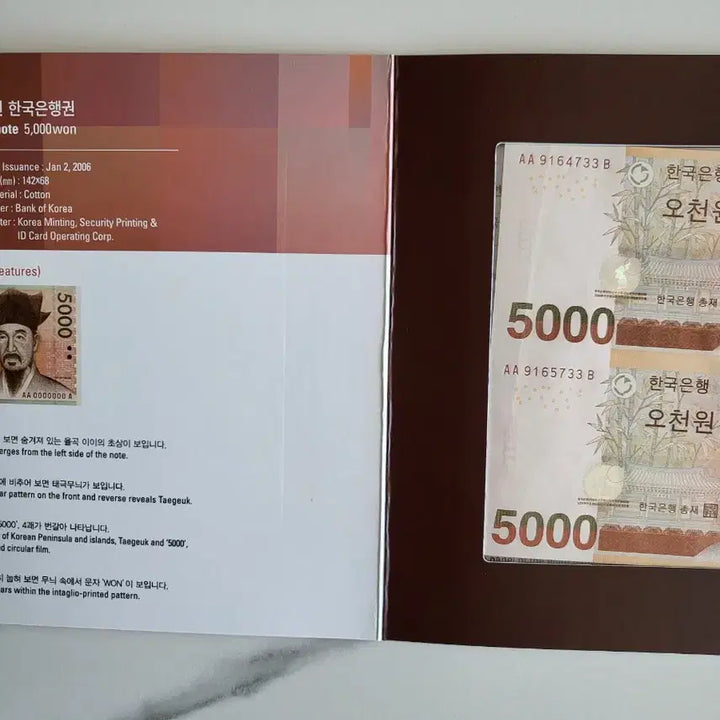 [BUNJANG] 5,000 Won Banknote Pair (2 Notes Connected) / 오천원권 2매 연결형 은행권