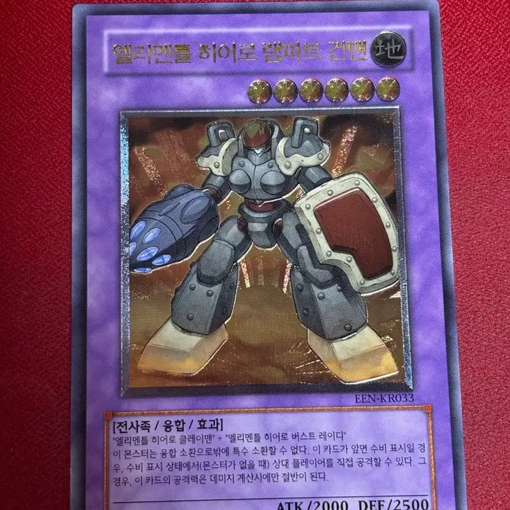 [BUNJANG] Yu-Gi-Oh! Elemental HERO Rampart Blaster Ultimate Rare (EEN-KR033) / 유희왕 엘리멘틀 히어로 램파트 건맨 얼티 een-kr033