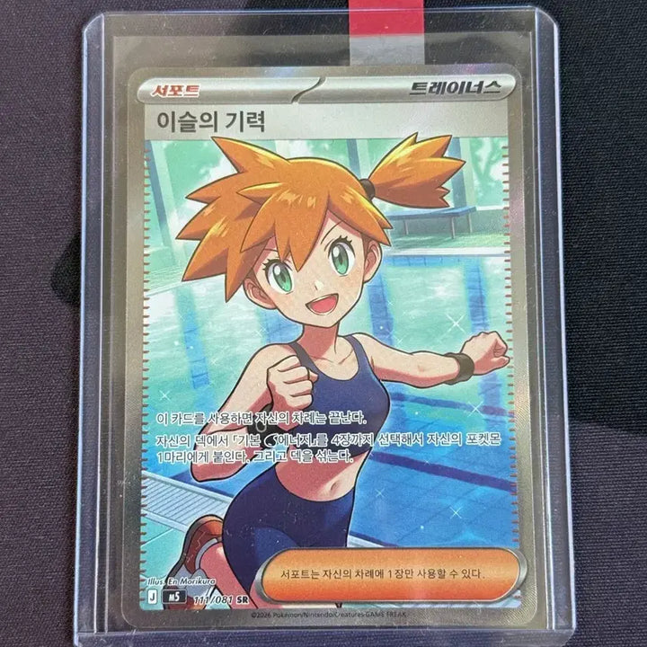 [BUNJANG] Pokemon Card Misty&
