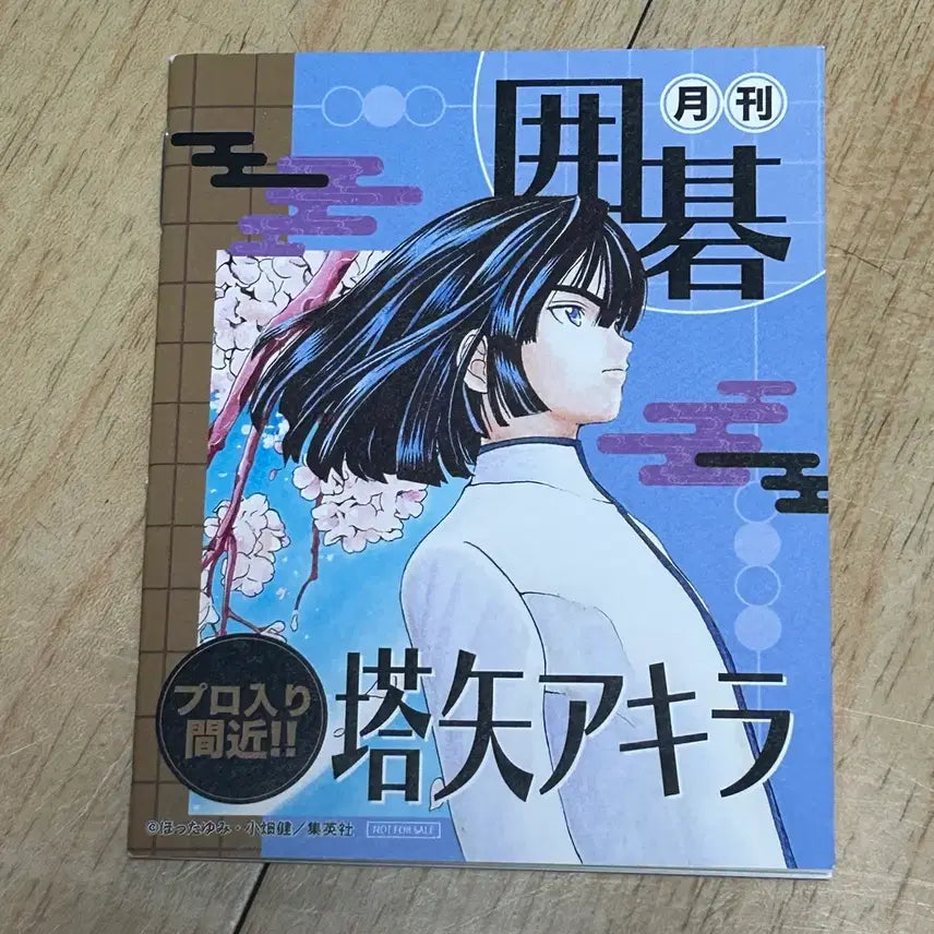 [BUNJANG] Hikaru no Go Original Art Exhibition Special Benefit / 고스트바둑왕 히카루의바둑 원화전 금액 특전