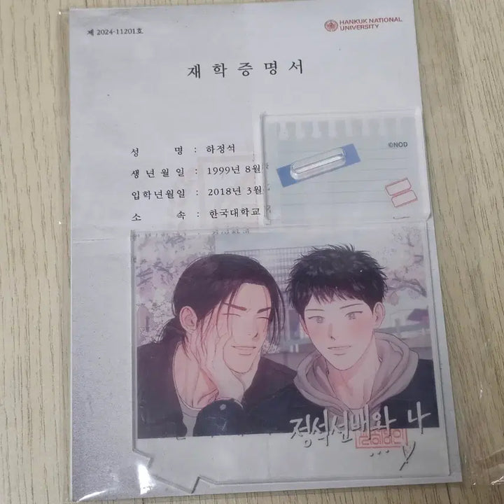 [BUNJANG] One Two Ten Student ID Card Acrylic Stand / 원투텐 재학증명서 아크릴 스탠드