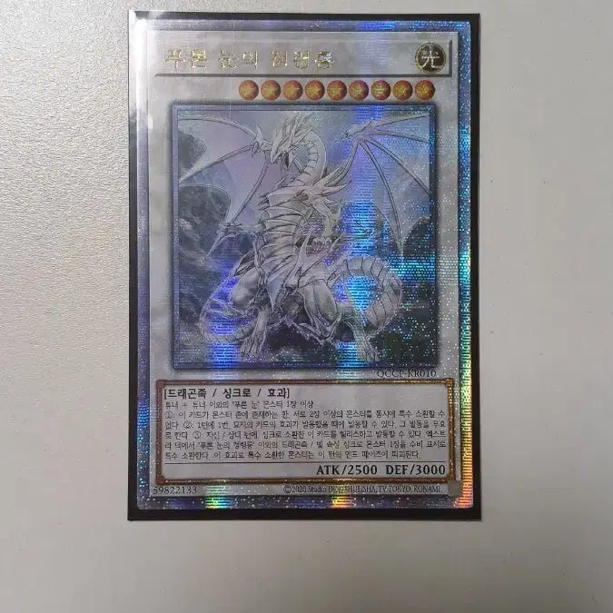 [BUNJANG] Yu-Gi-Oh! Blue-Eyes Spirit Dragon QC Secret Rare / 유희왕 푸른 눈의 정령룡(QC시트릿 레어)