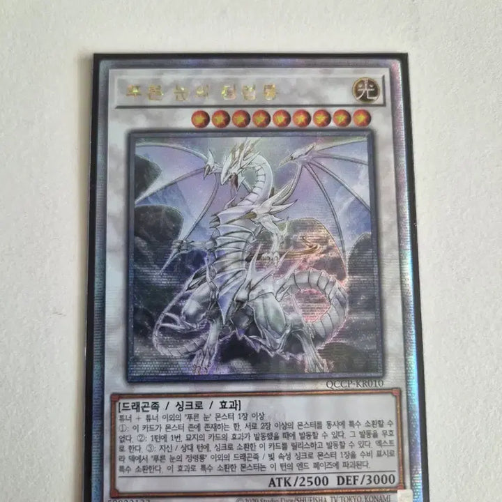 [BUNJANG] Yu-Gi-Oh! Blue-Eyes Spirit Dragon QC Secret Rare / 유희왕 푸른 눈의 정령룡(QC시트릿 레어)