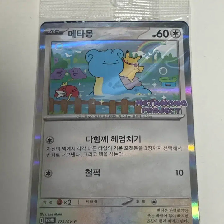 [BUNJANG] MetaMon Promo Pokémon Card (Sealed) / (미개봉) 메타몽 프로모 포켓몬카드 판매합니다.