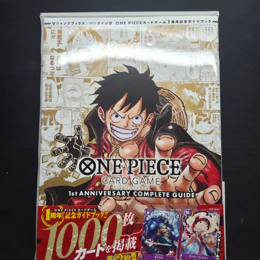[BUNJANG] One Piece Card Game 1st Anniversary Official Guidebook (Includes 2 Limited Edition Cards) / 원피스 카드 게임 1주년 기념 가이드북 (한정판 카드 2종 포함)
