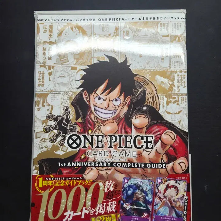 [BUNJANG] One Piece Card Game 1st Anniversary Official Guidebook (Includes 2 Limited Edition Cards) / 원피스 카드 게임 1주년 기념 가이드북 (한정판 카드 2종 포함)