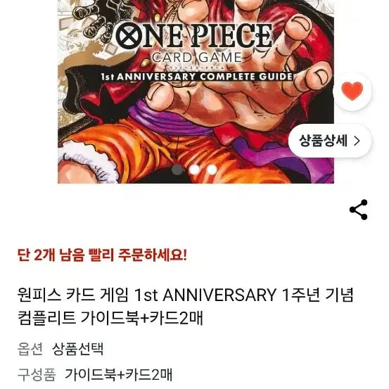 [BUNJANG] One Piece Card Game 1st Anniversary Official Guidebook (Includes 2 Limited Edition Cards) / 원피스 카드 게임 1주년 기념 가이드북 (한정판 카드 2종 포함)