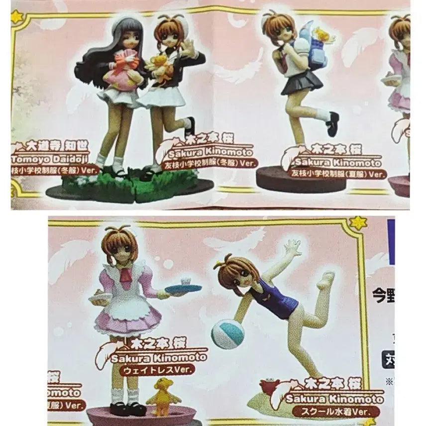 [BUNJANG] Cardcaptor Sakura Classic Gacha Figure Set (Bundle) / [고전]카드캡터체리 피규어 가챠 세트( 일괄 )