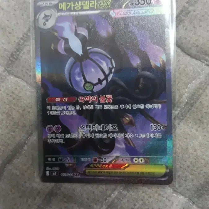 [BUNJANG] Pokemon Card Mega Chandelure EX / 메가샹델라EX 포켓몬카드