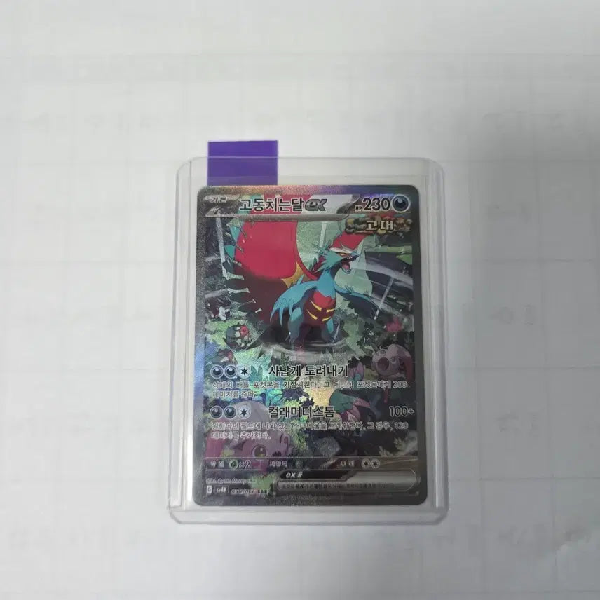 [BUNJANG] Pokemon Card - Twinkling Moonlight SAR / 포켓몬카드 고동치는달 SAR