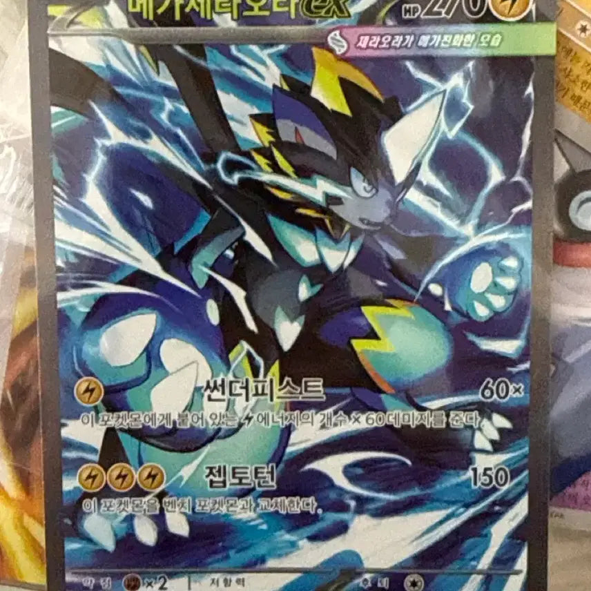 [BUNJANG] Abysseye Mega Rayquaza SAR Trading Card / 어비스아이 메가제라오라sar
