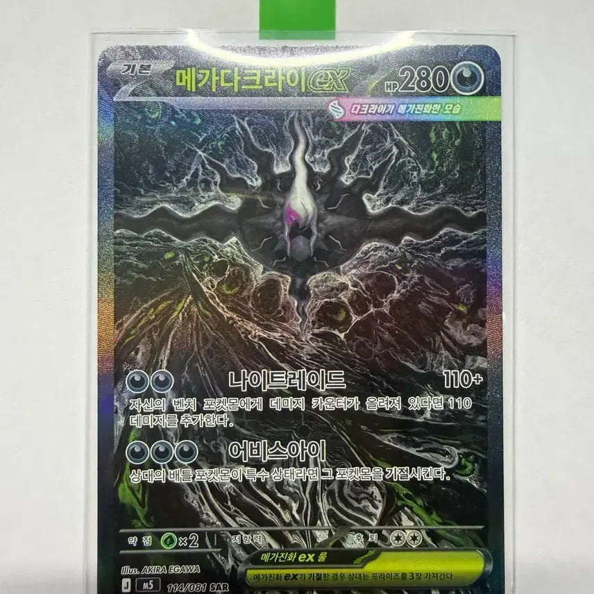 [BUNJANG] Pokemon Card Mega Darkrai EX SAR / 포켓몬카드 메가다크라이ex sar 판매합니다