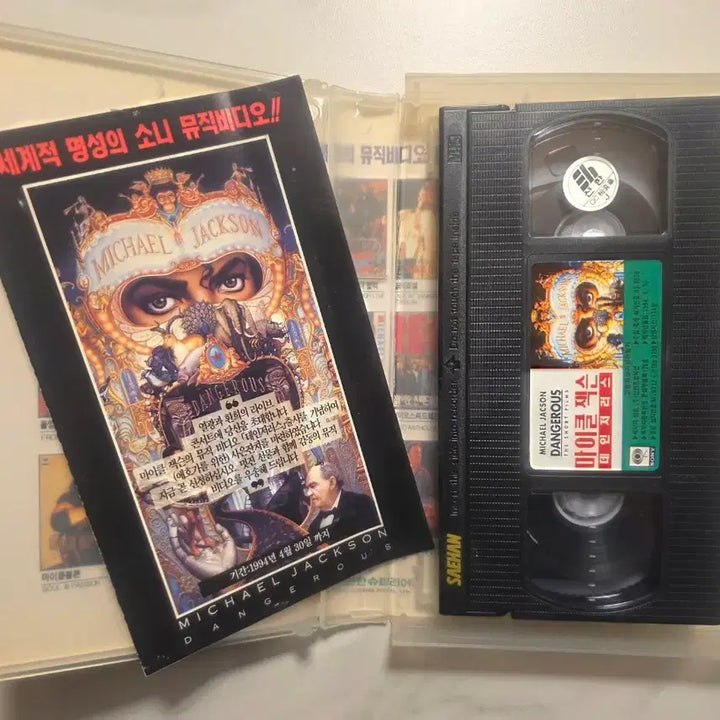 [BUNJANG] Michael Jackson Dangerous Music Video VHS Tape / 마이클 잭슨 VHS Michael Jackson 마이클잭슨 비디오 테이프