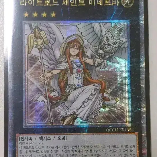 [BUNJANG] Lightlord Saint Minerva QC Secret Card / 유희왕 라이트로드 세인트 미네르바(QC시크릿)