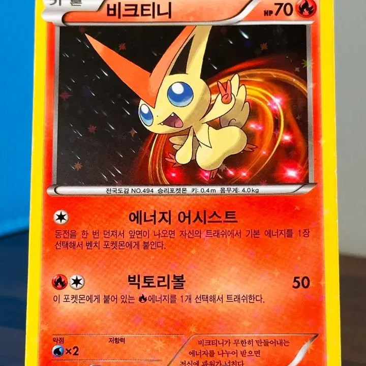 [BUNJANG] Pokemon Victini CP5 Card / 포켓몬 카드 비크티니 CP5