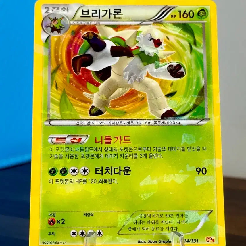 [BUNJANG] Pokemon Card Brigaron CP4 / 포켓몬 카드 브리가론 CP4