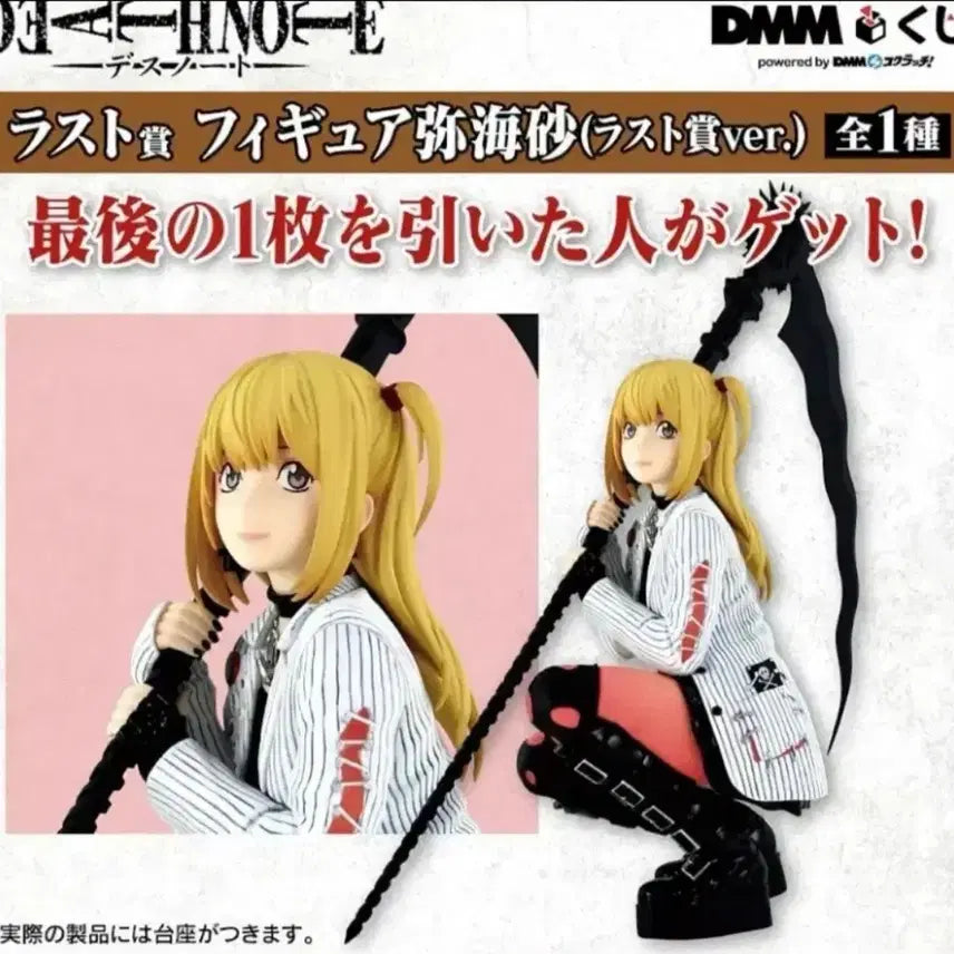 [BUNJANG] Death Note Amane Misa Last One Prize Figure (Sealed) / 데스노트 미사 라스트원 미개봉