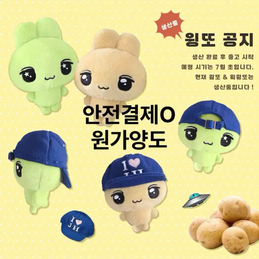 [BUNJANG] Park Jihoon Doll WINGDDONG + WAEK WINGDDONG + Hat 3 Item Bundle Set / 박지훈 인형 윙또+왹윙또+모자+선입금특전 일괄 미개봉