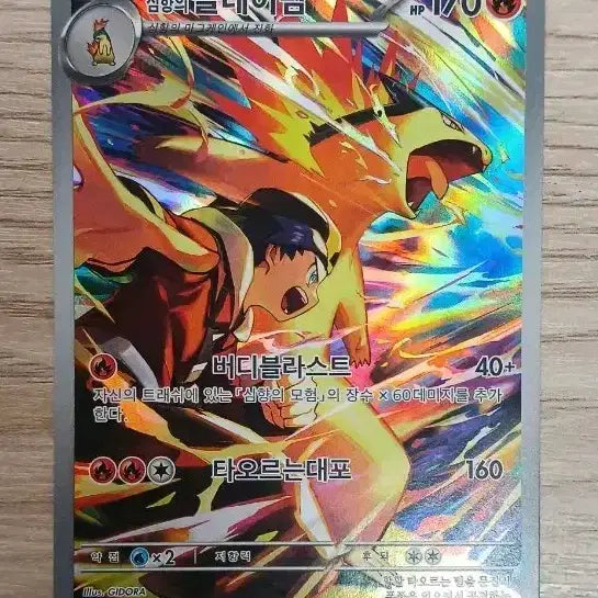 [BUNJANG] Pokémon Card Blaze Beta AR / 포켓몬카드 심향의 블레이범 AR