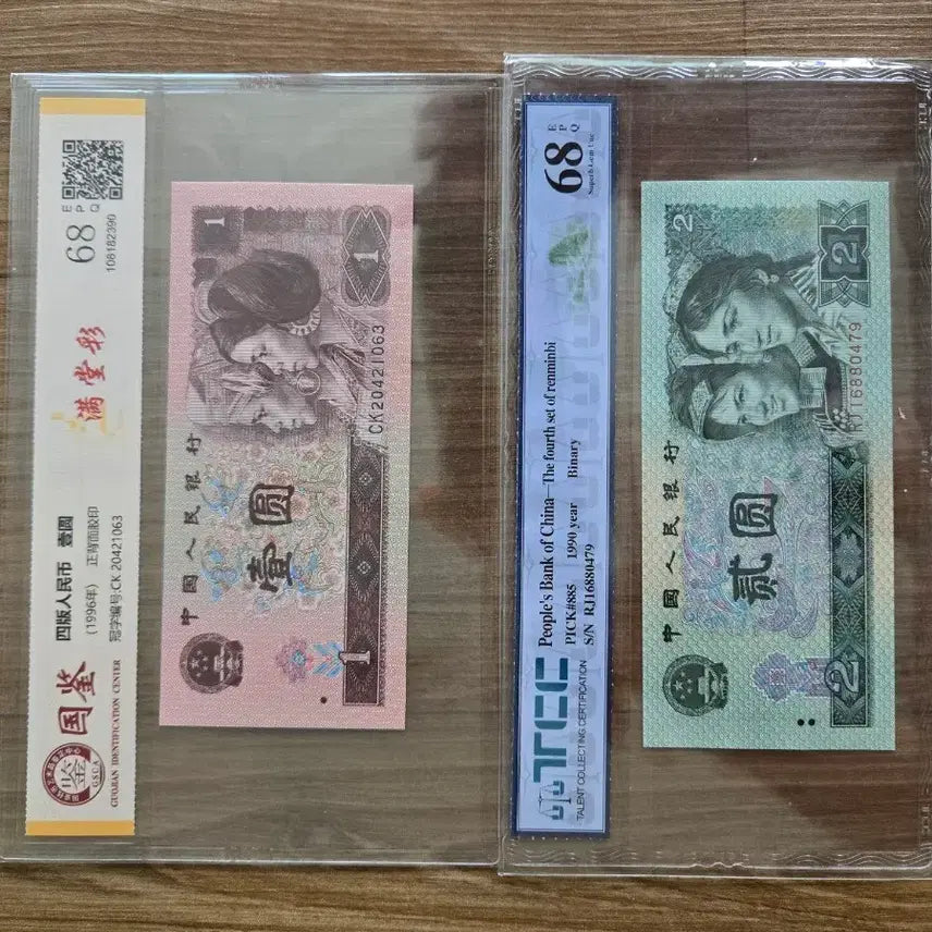 [BUNJANG] Chinese Renminbi 1 Yuan / 2 Yuan Set (4th Series, 1990) / 중국 인민폐 1위안/2위안 세트
