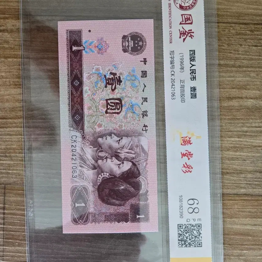 [BUNJANG] Chinese Renminbi 1 Yuan / 2 Yuan Set (4th Series, 1990) / 중국 인민폐 1위안/2위안 세트