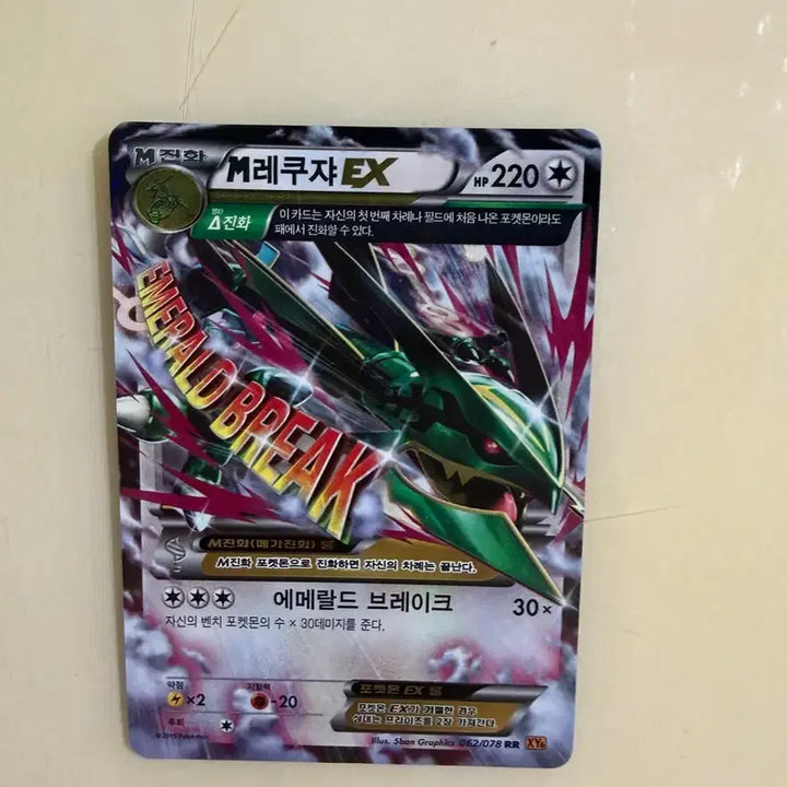 [BUNJANG] Pokémon Card Mega Rayquaza EX / 포켓몬카드 메가레쿠쟈EX