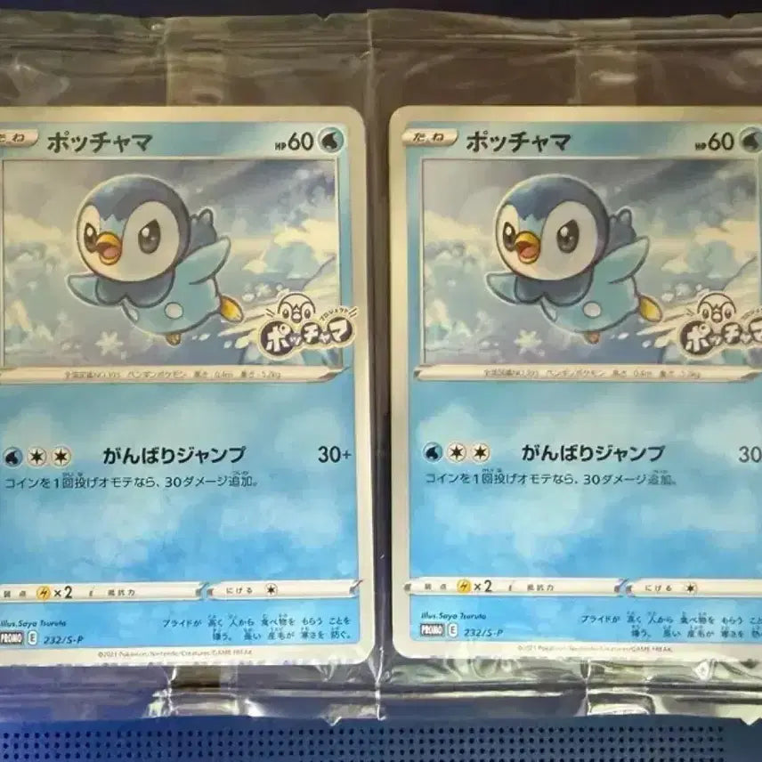 [BUNJANG] Pokemon Card Piplup Promo Card (JP/Sealed) / 포켓몬카드 - 팽도리 프로모 카드 (일판/미개봉)