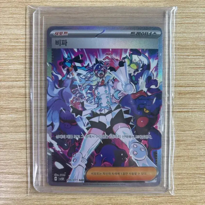[BUNJANG] Pokemon Card Wild Force Vipra SAR 096/071 / 포켓몬카드 비파 sar 096/071