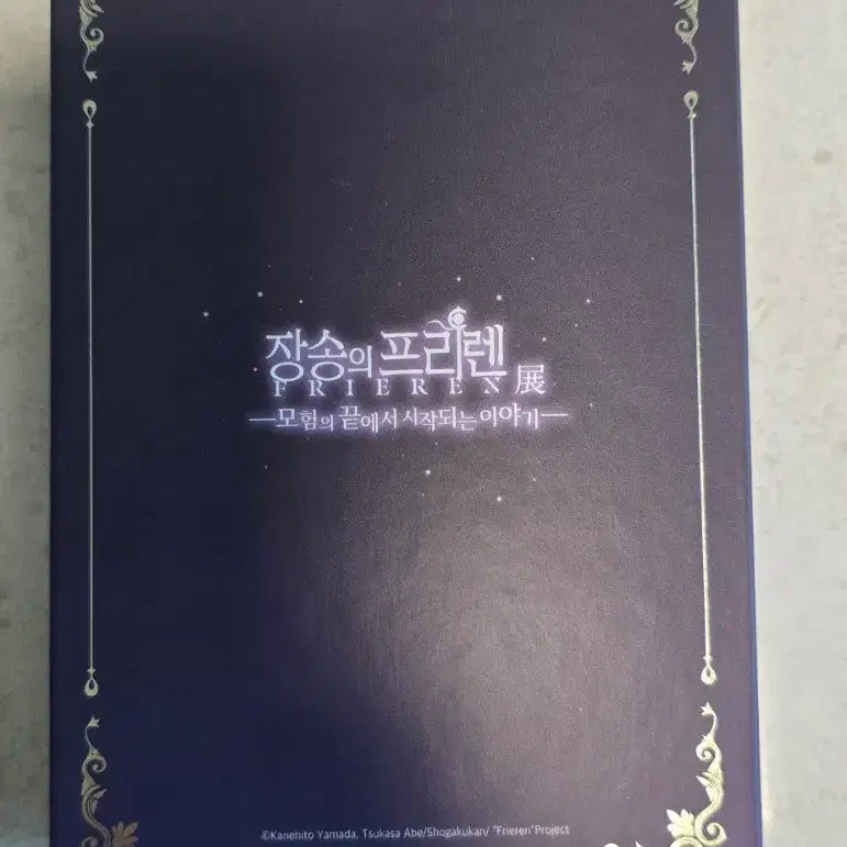 [BUNJANG] Frieren: Beyond Journey&